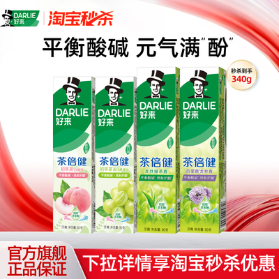 茶倍健系列牙膏好来清新口气
