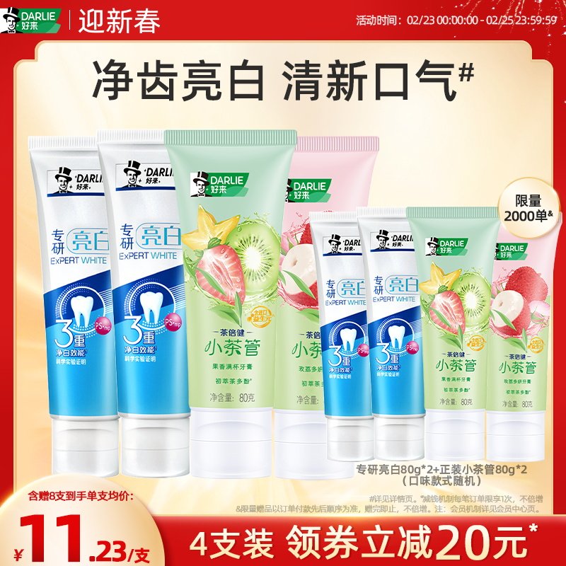 DARLIE好来原黑人专研亮白牙膏去黄含氟成人牙齿亮白清洁官方正品