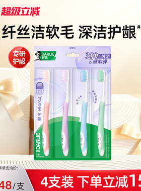 DARLIE好来原黑人专研护龈牙刷情侣软毛男女专用成人清洁官方正品