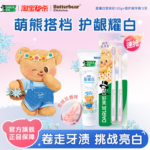好来原黑人星耀白牙膏美白清新