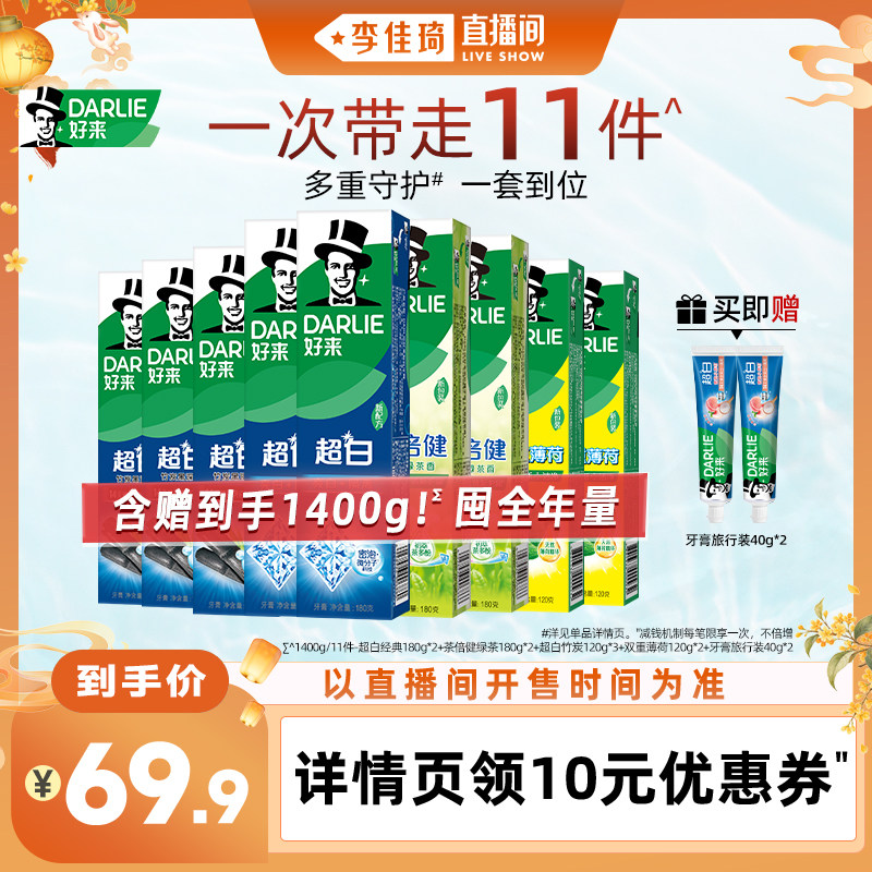 【李佳琦直播间】DARLIE好来超白茶倍健薄荷牙膏组合