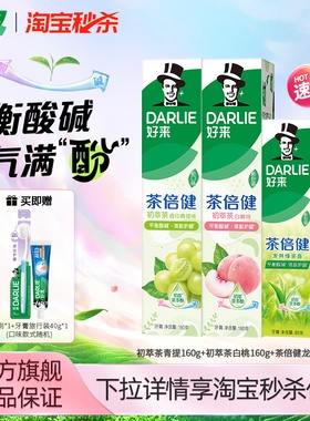 DARLIE好来原黑人茶倍健薄荷牙膏含氟清新口气官方正品男女专用