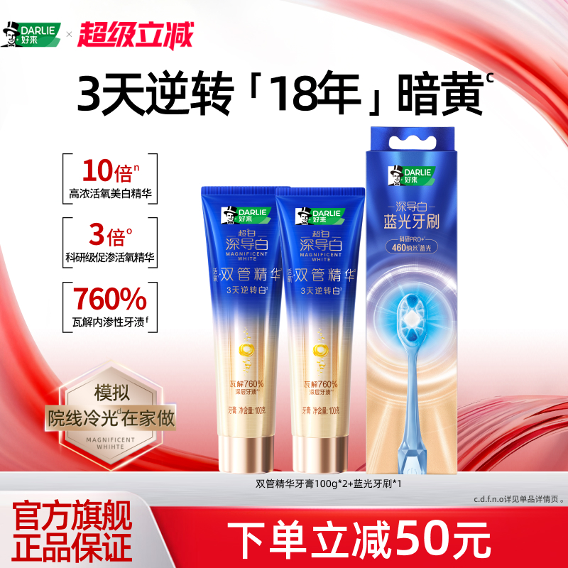 好来黑人深导白双管精华牙膏