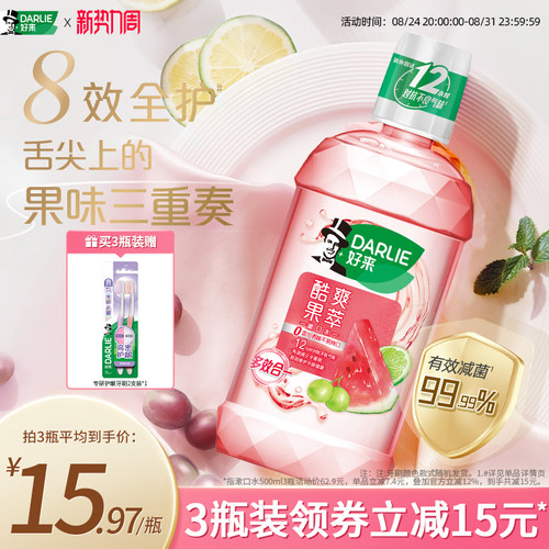 好来果味漱口水长效清新抑菌留香