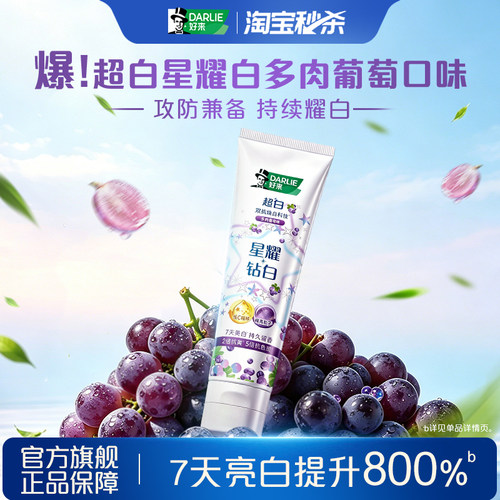 好来星耀白牙膏刷出满分笑容
