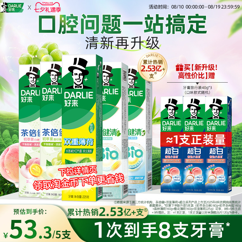 好来黑人茶倍健牙膏清新含氟