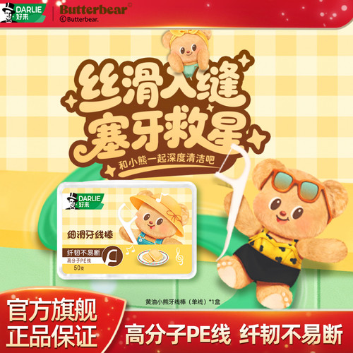 好来细滑牙线棒多盒装