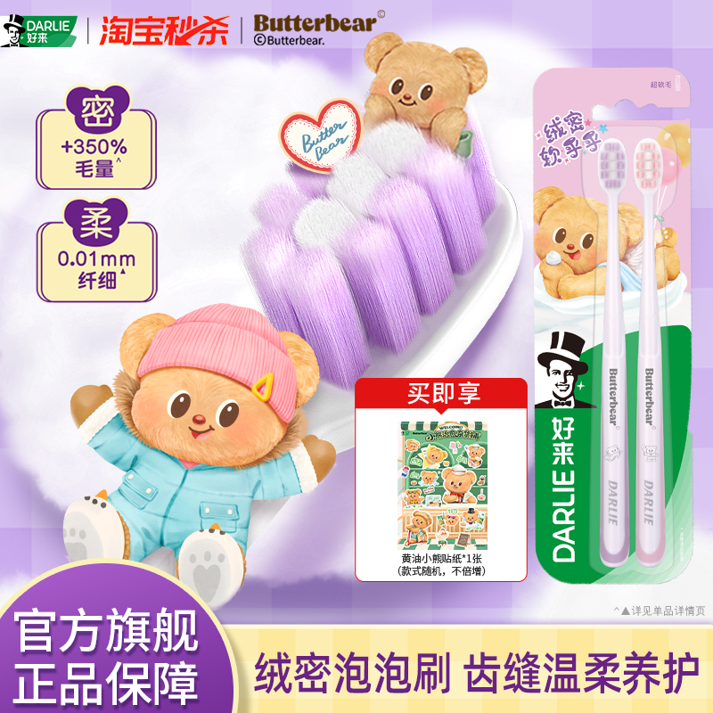 好来密护龈牙刷小头软毛家庭装