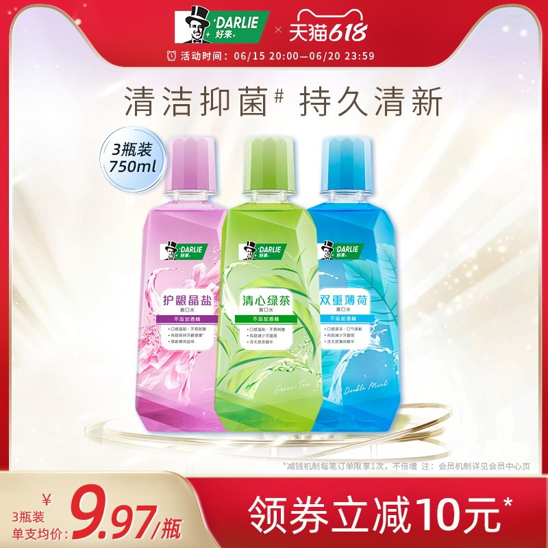 DARLIE好来原黑人绿茶漱口水便携小瓶套装抑菌清新口气男女生专用