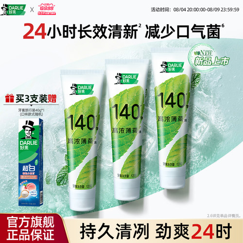 好来薄荷清新口气含氟