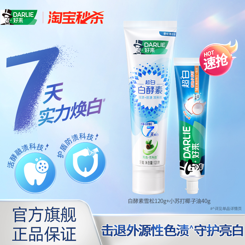 好来白酵素牙膏含氟清新口气口臭