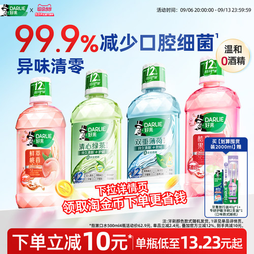 好来原黑人绿茶清新漱口水除口臭