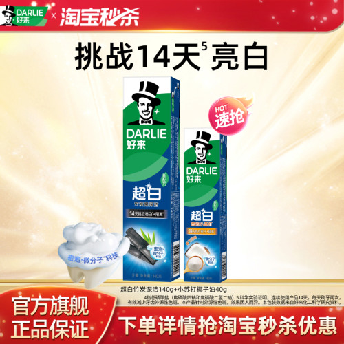 好来白酵素牙膏含氟清新口气亮白