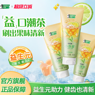 好来小茶管牙膏去口臭清新口气