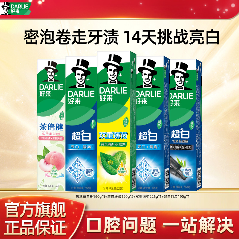 DARLIE好来原黑人超白薄荷竹炭牙膏成人含氟清新口气官方男女正品