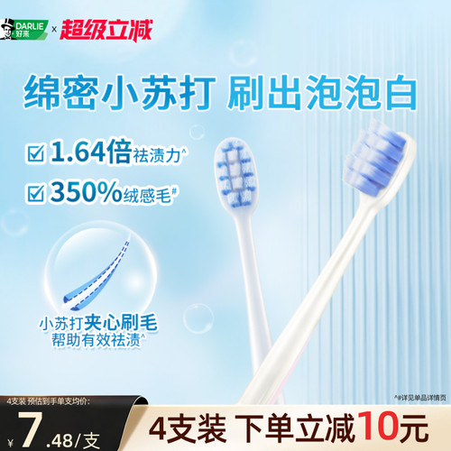 好来小苏打软毛牙刷护龈家庭装