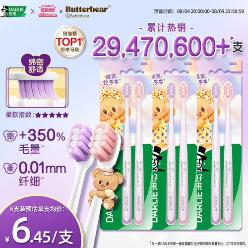 好来密护龈牙刷小头软毛家庭装