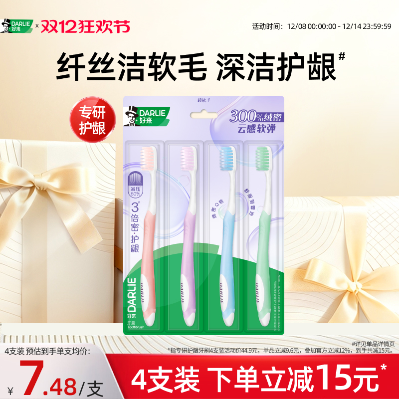 好来专研护龈牙刷软毛小头家庭装