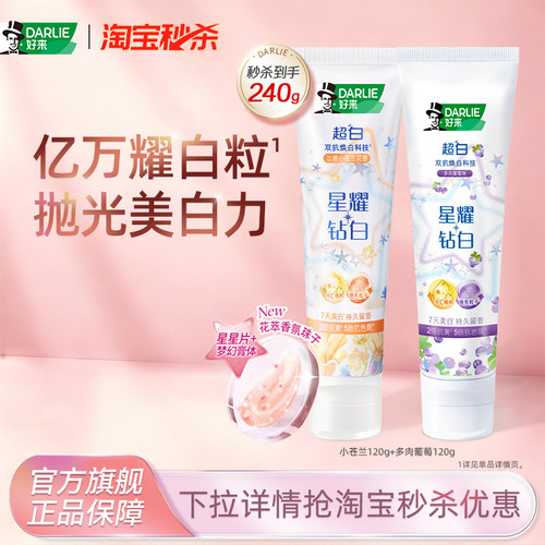 好来星耀白牙膏花香口味美白