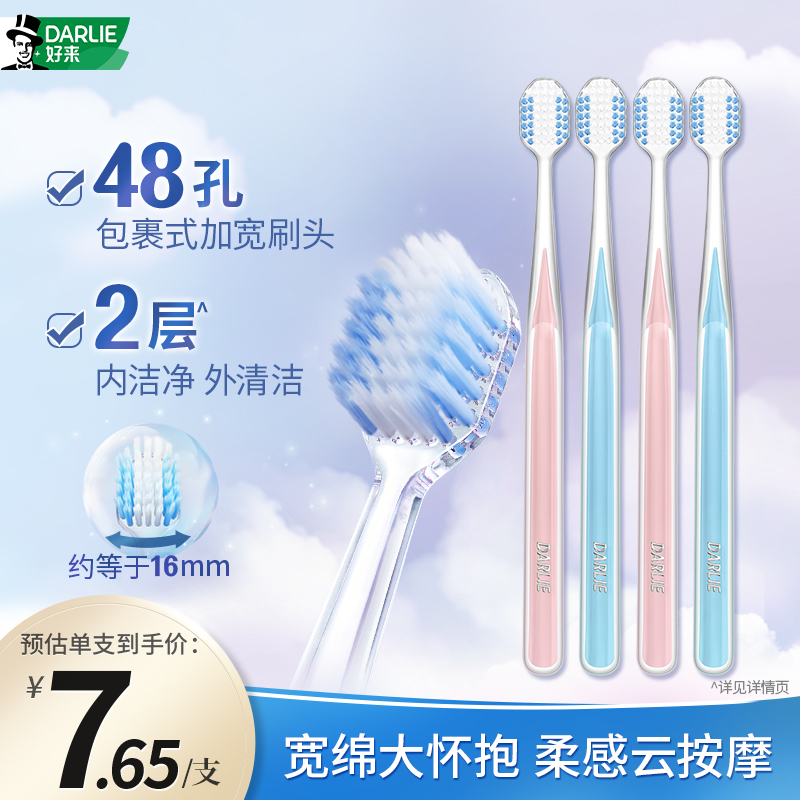 好來寬綿云牙刷寬頭刷毛清潔口腔