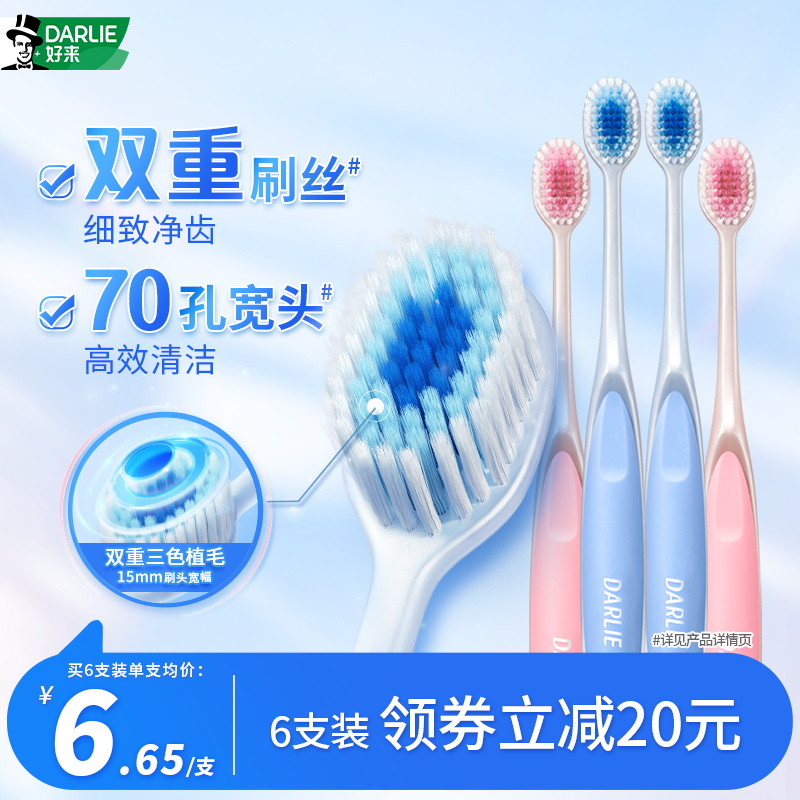 好來密凈柔牙刷家庭裝軟毛成人