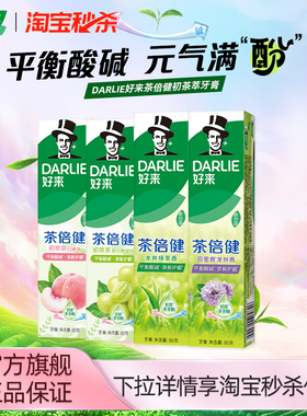 DARLIE好来原黑人茶倍健薄荷牙膏清新含氟清新官方正品男女专用