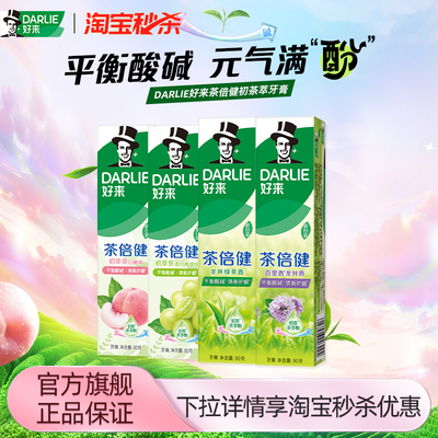 茶倍健系列牙膏好来清新口气