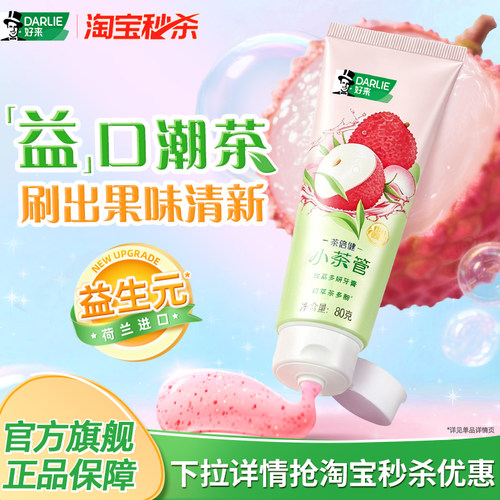 好来原黑人小茶管牙膏清新口气