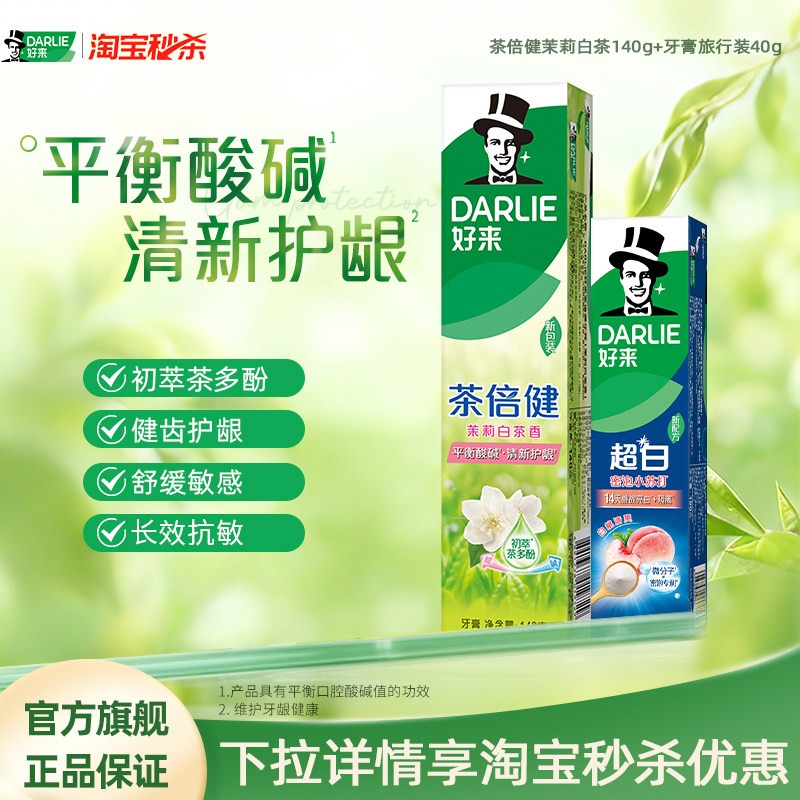 DARLIE好来原黑人茶倍健薄荷牙膏成人清新口气男女官方正品 - 实物图