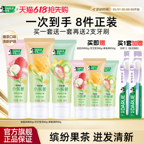 好来小茶管牙膏去口臭清新口气