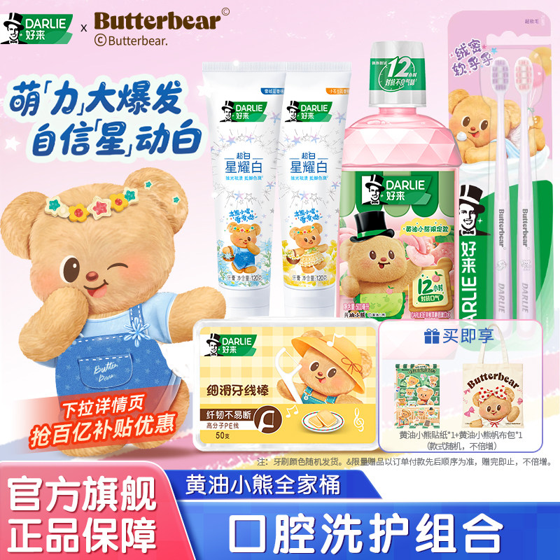 【黄油小熊】DARLIE好来原黑人星耀白牙膏漱口水牙刷去黄清新,洗护清洁剂/卫生巾/纸/香薰,牙膏,淘宝优惠券,粉丝福利购,淘宝优惠卷