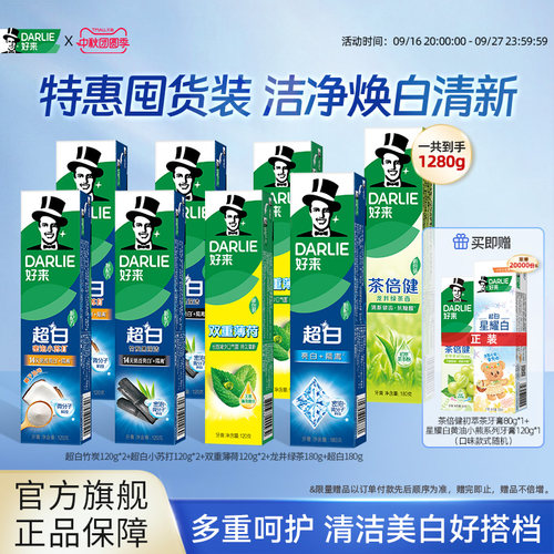 好来黑人超白小苏打牙膏清白