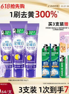 DARLIE好来原黑人色修牙膏含氟去黄迅白紫光紫色小紫管星耀白