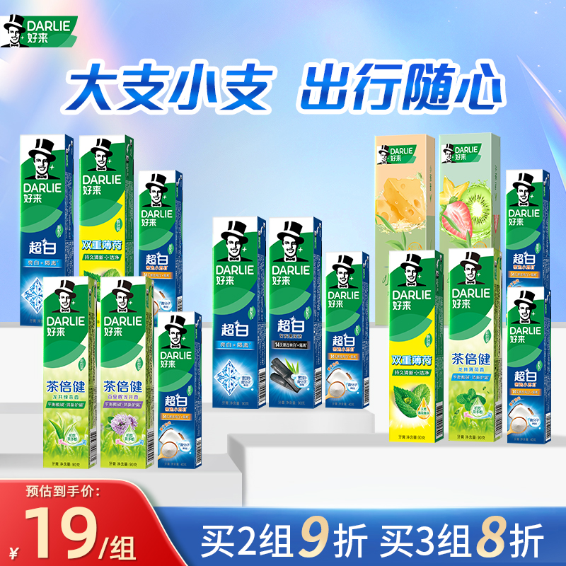 DARLIE好来原黑人超白茶牙膏清新口气官方正品专用