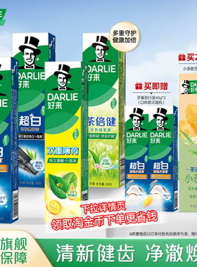 DARLIE好来原黑人牙膏小苏打茶倍健美白抗口气含氟清新亮白官方