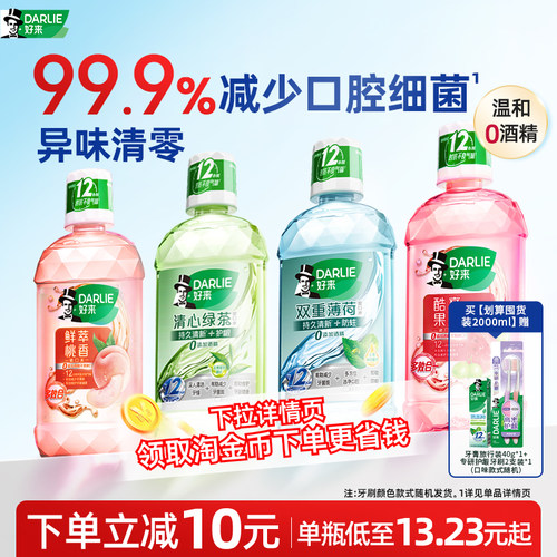 好来原黑人绿茶清新漱口水除口臭