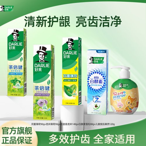 好来原黑人牙膏组合抗口气清新