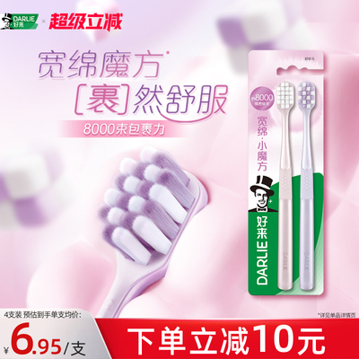 好来宽绵小魔方软毛牙刷正品