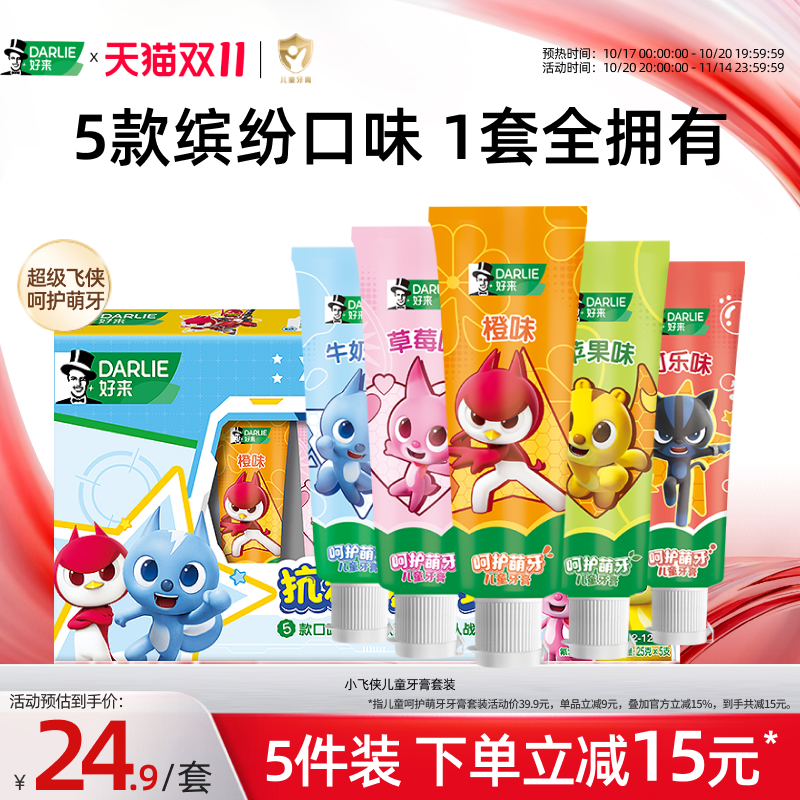 好来儿童牙膏清洁防龋含氟