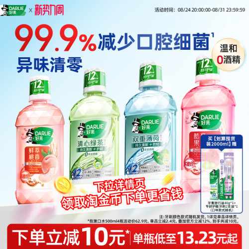 好来原黑人绿茶清新漱口水除口臭