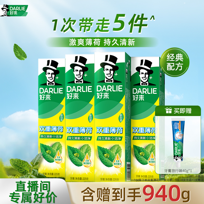 好来双重薄荷牙膏清新口气亮白