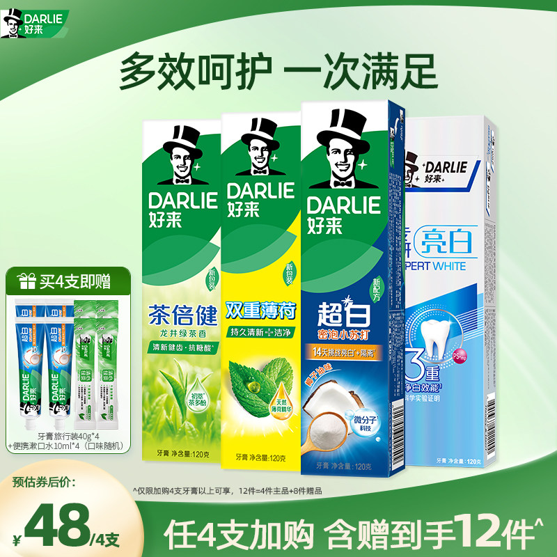 【48元任选4支】DARLIE好来原黑人超白茶牙膏成人正品清新口气