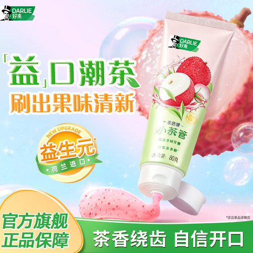 好来原黑人小茶管牙膏清新口气