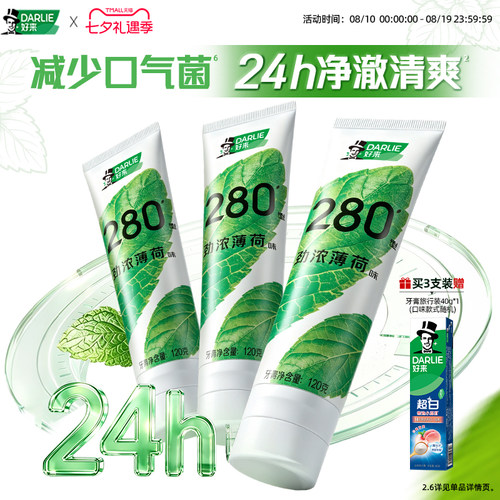 好来薄荷清新口气含氟