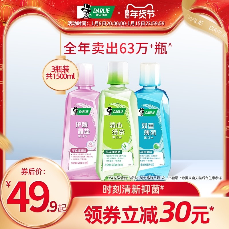 黑人漱口水遬口腔清洁抑菌便携男士女持久清新口气