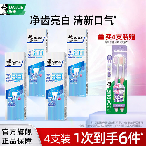 好来专研亮白牙膏清新口气含氟