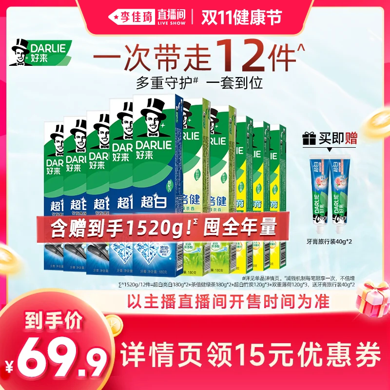 【李佳琦直播间双11健康节】DARLIE好来超白茶倍健薄荷牙膏
