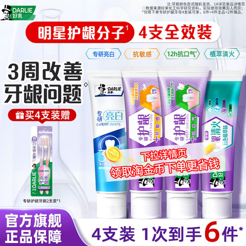 DARLIE好来原黑人专研护龈牙膏含氟抗口气清新成人男女士官方正品 - 封面