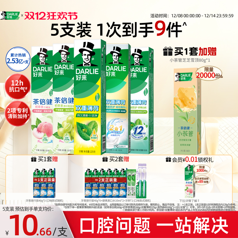 好来黑人茶倍健牙膏清新含氟