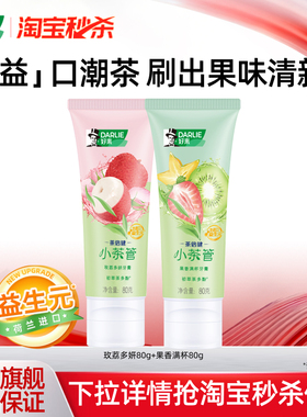 DARLIE好来原黑人小茶管牙膏清新口气家庭成人官方正品